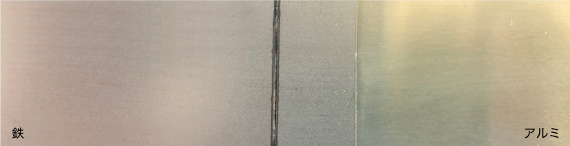 鉄-アルミ異材