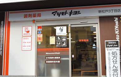 株式会社マツモトキヨシ ホールディングス 戦略事業推進本部 調剤推進部 薬事課・調剤企画課 課長代理 白井 学氏