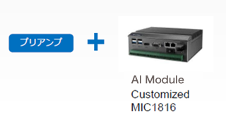 【エッジコンピュータ＆AI】OLIVE AI
