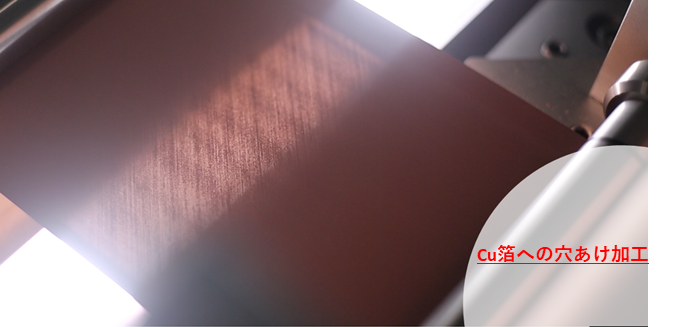 cu箔への穴あけ加工