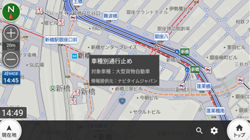 大型車を考慮したナビゲーション