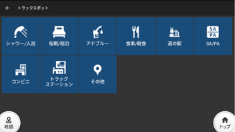 大型車対応スポット