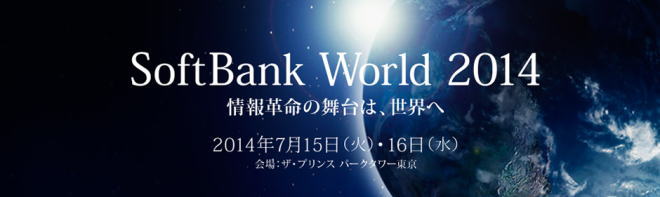 SoftBank World 2014